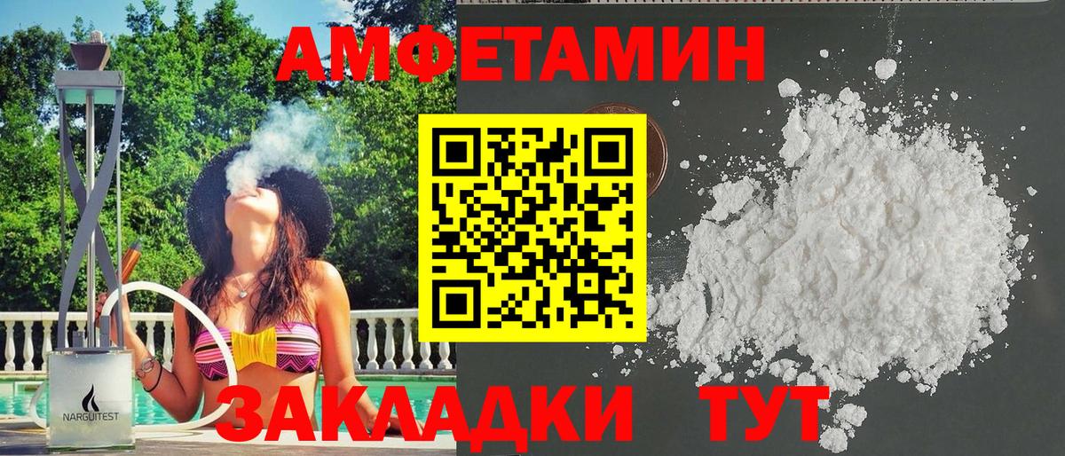 АМФ  Amphetamine VHQ  Вход с VPN  Заводоуковск 