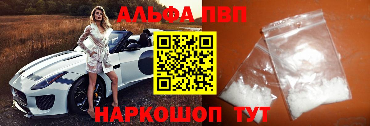A PVP кристаллы  Вход с VPN  A-PVP мука  Заводоуковск  Alfa_PVP Crystall 
