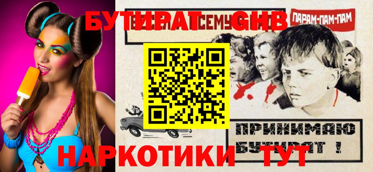 БУТИРАТ BDO  Вход с VPN  Бутират  Заводоуковск 