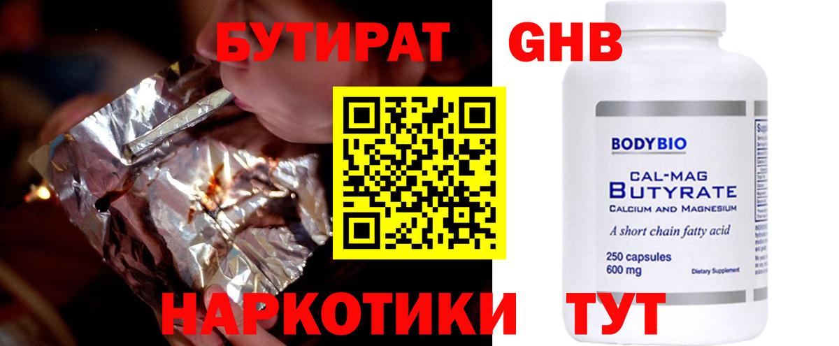 БУТИРАТ вода Заводоуковск