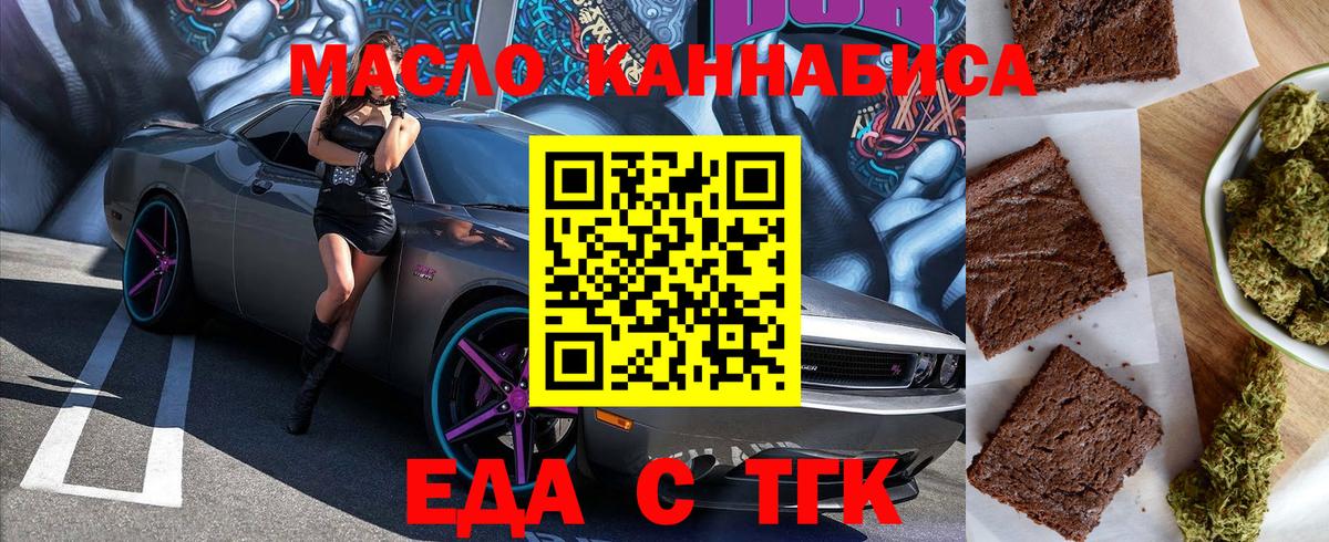 Еда ТГК марихуана  Вход с VPN  Заводоуковск 