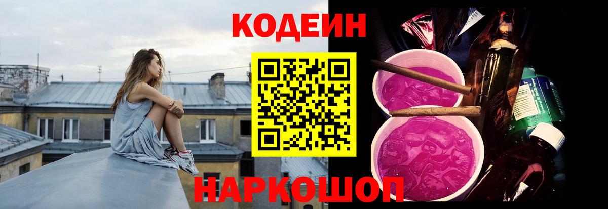Заводоуковск  Codein напиток Lean (лин)  Вход с VPN 
