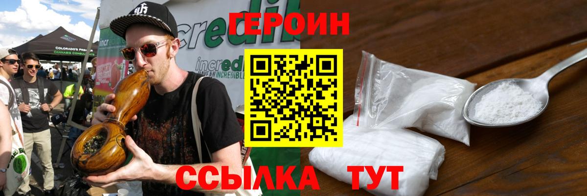 Героин афганец Заводоуковск