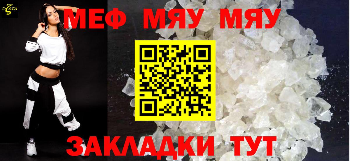 МЕФ  Мефедрон  МЯУ-МЯУ кристаллы  Заводоуковск  Меф мяу мяу  Вход с VPN 